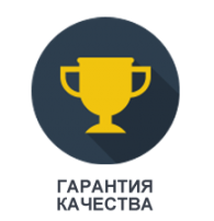 гарантия